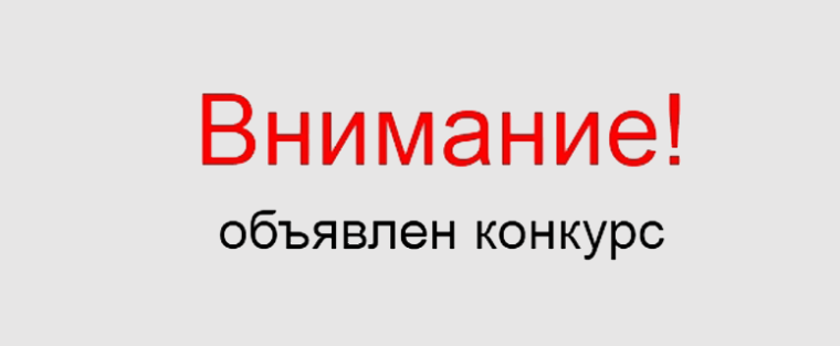 Объявление о проведении конкурса по отбору кандидатур на должность Главы Иннокентьевского сельсовета.