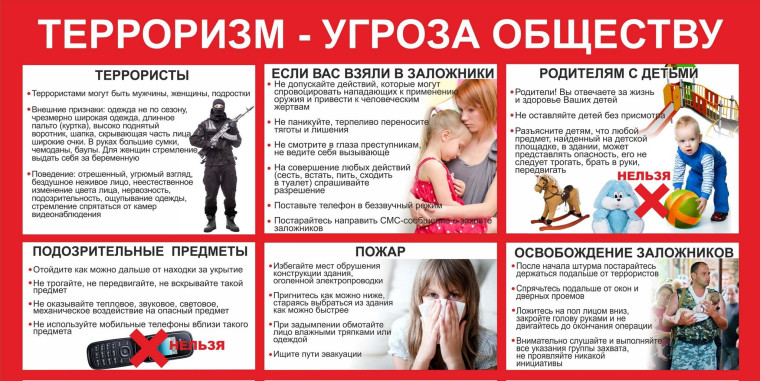 осторожно терроризм.