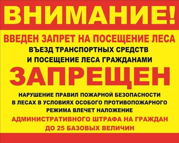 Внимание! Пожароопасный период.